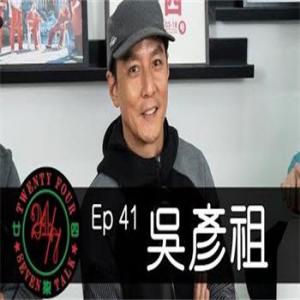 247TALK:Daniel Wu 吴彦祖