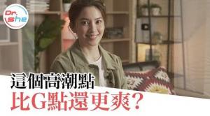 摸「這個點」比G點更爽？女生高潮密碼 一次解惑！